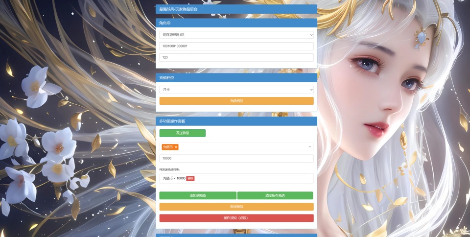 最强战兵-第四代CDK角色ID授权后台+GM授权后台+使用教程