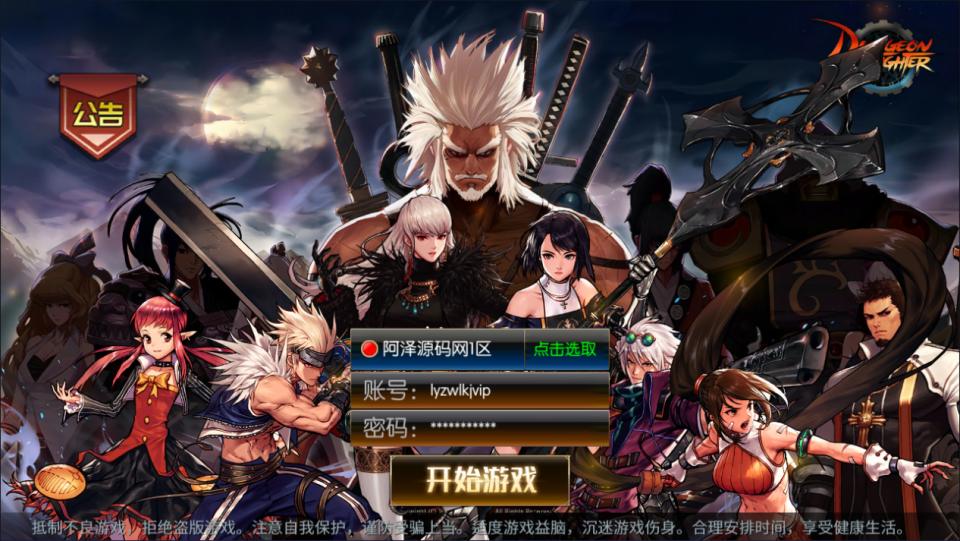 横版闯关手游【情怀之昔日阿拉德】3月最新整理Linux手工服务端+客户端源码+WEB管理后台+安卓苹果双端+详细搭建教程+视频教程