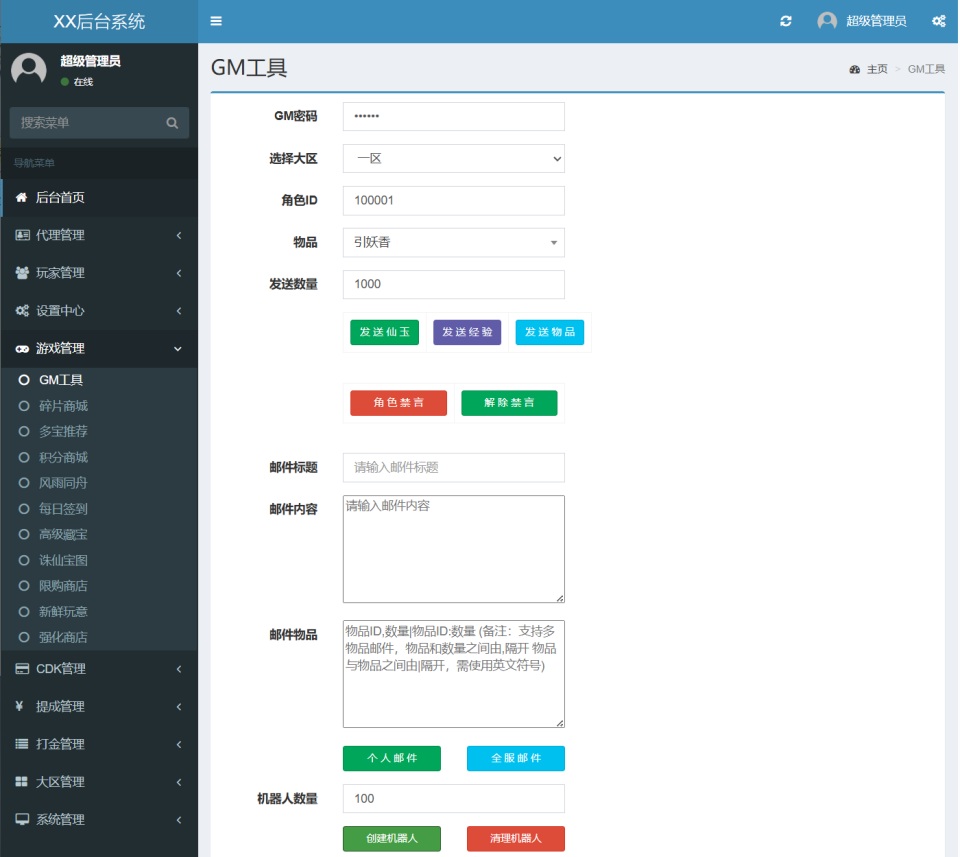 大话回合手游【精品西游之仙路西游超变版】3月最新整理Linux手工服务端+管理后台+代理后台+安卓苹果双端+详细搭建教程+视频教程