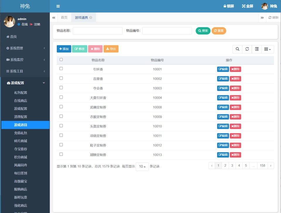 大话回合手游【精品西游之仙路西游超变版】3月最新整理Linux手工服务端+管理后台+代理后台+安卓苹果双端+详细搭建教程+视频教程