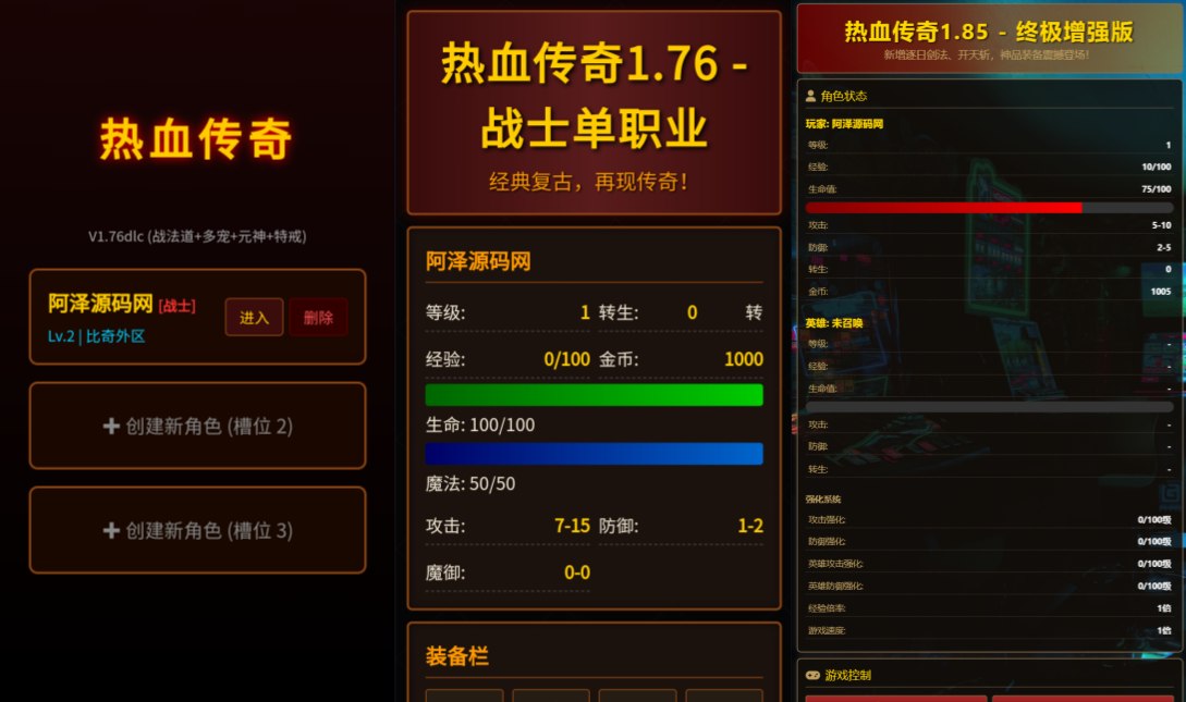 三网H5文字游戏【1.76文字传奇三单职业1.80单职业】3月最新整理Linux手工服务端+Win一键服务端+解压即玩+详细搭建教程