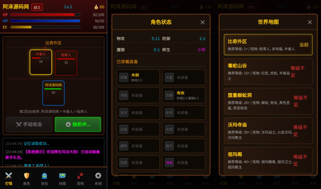 三网H5文字游戏【1.76文字传奇三单职业1.80单职业】3月最新整理Linux手工服务端+Win一键服务端+解压即玩+详细搭建教程