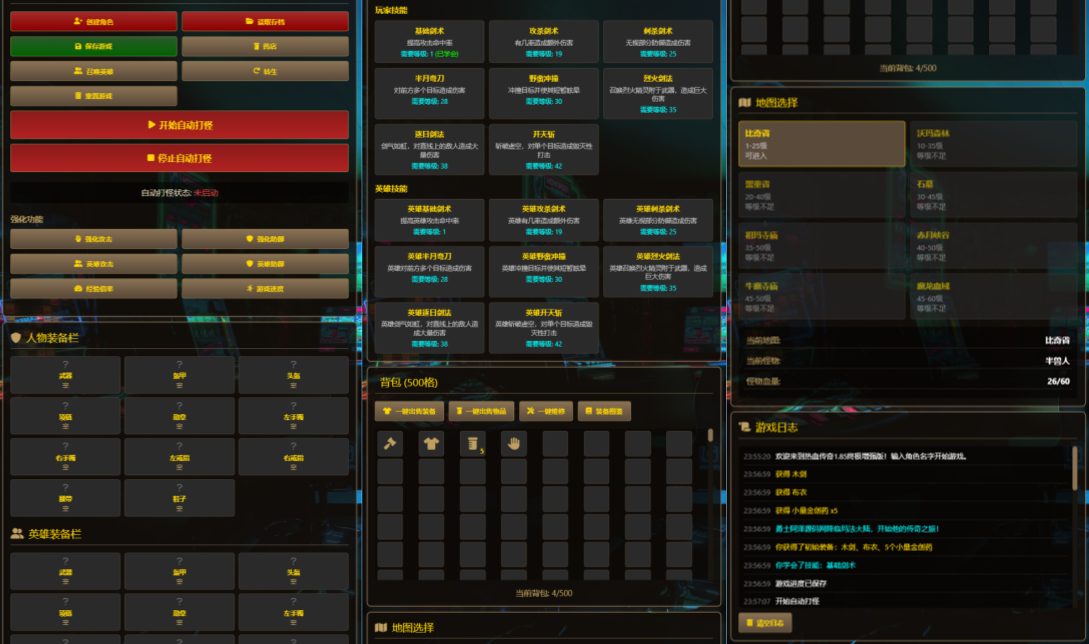 三网H5文字游戏【1.76文字传奇三单职业1.80单职业】3月最新整理Linux手工服务端+Win一键服务端+解压即玩+详细搭建教程