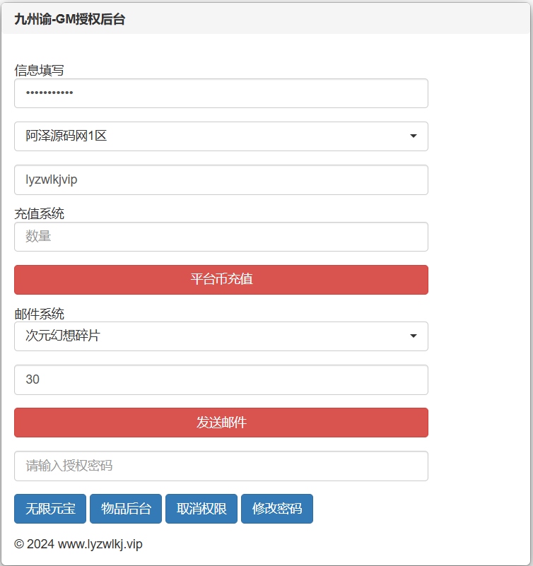 三网H5游戏【九州谕H5平台币内购跨服修复版】4月最新整理Linux手工服务端+管理后台+GM授权后台+简易安卓客户端+详细搭建教程+视频教程