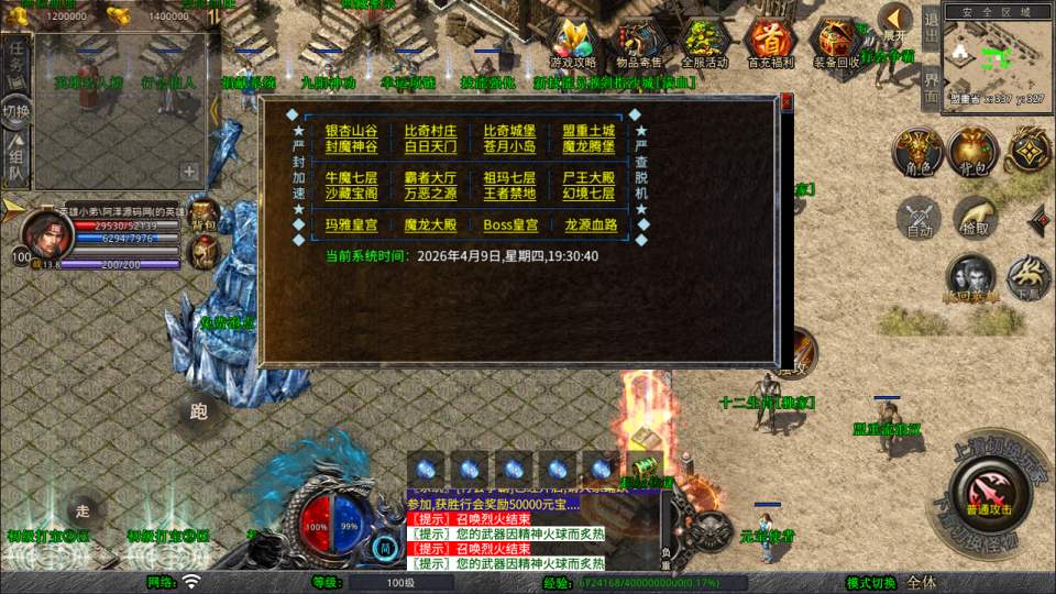 XO三端引擎传奇手游【1.80赤血星王合击版】4月最新整理Win一键服务端+PC安卓苹果+详细搭建教程+视频教程