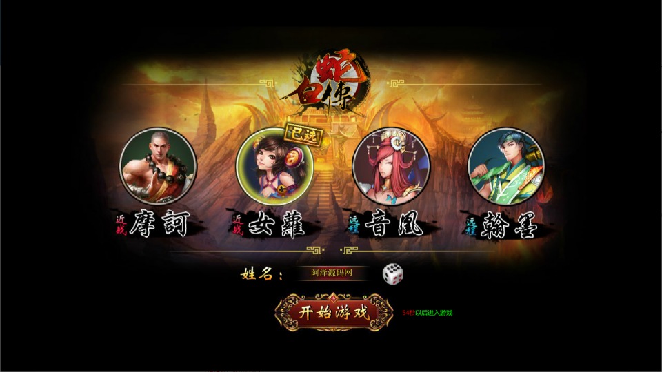 典藏魔幻RPG页游【白蛇传本地版】5月最新整理Win一键服务端+PC客户端+GM工具+详细搭建教程