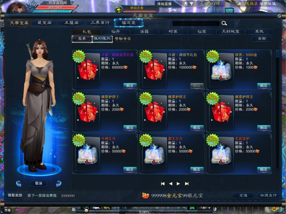3D仙侠端游【斗破诛仙3超变18职业精修版】5月最新整理Linux手工服务端+网页注册+GM工具+PC客户端+详细搭建教程