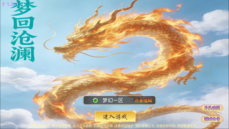 MT3换皮MH【梦回沧澜】6月最新整理Linux手工服务端+源码+管理后台+安卓苹果双端+详细搭建教程+视频教程