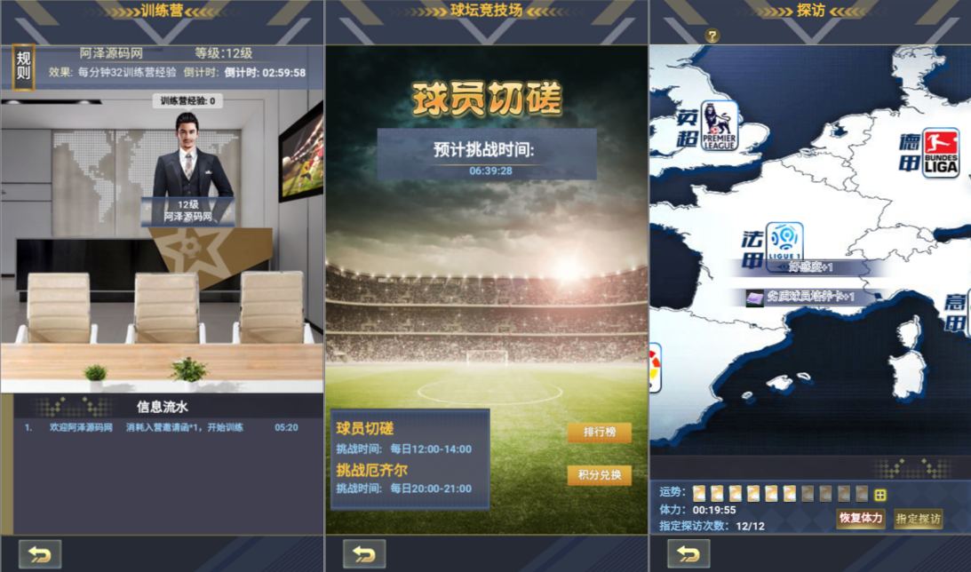 三网H5游戏【足球天才H5修复版】6月最新整理Linux手工服务端+全套前后端源码+管理后台+CDK授权后台+简易安卓客户端+详细搭建教程+视频教程