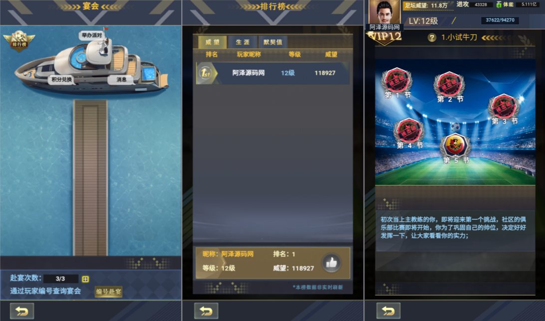 三网H5游戏【足球天才H5修复版】6月最新整理Linux手工服务端+全套前后端源码+管理后台+CDK授权后台+简易安卓客户端+详细搭建教程+视频教程