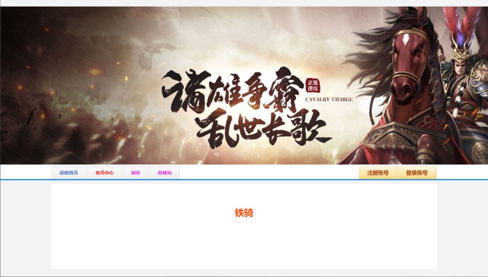 典藏三国端游【铁骑三国本端】7月最新整理Win一键服务端+PC客户端+详细搭建教程