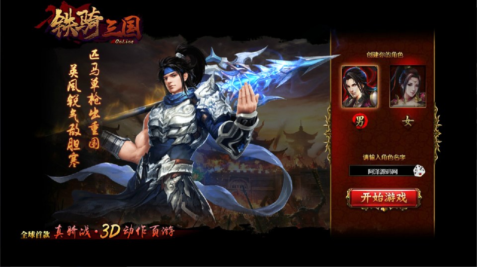典藏三国端游【铁骑三国本端】7月最新整理Win一键服务端+PC客户端+详细搭建教程