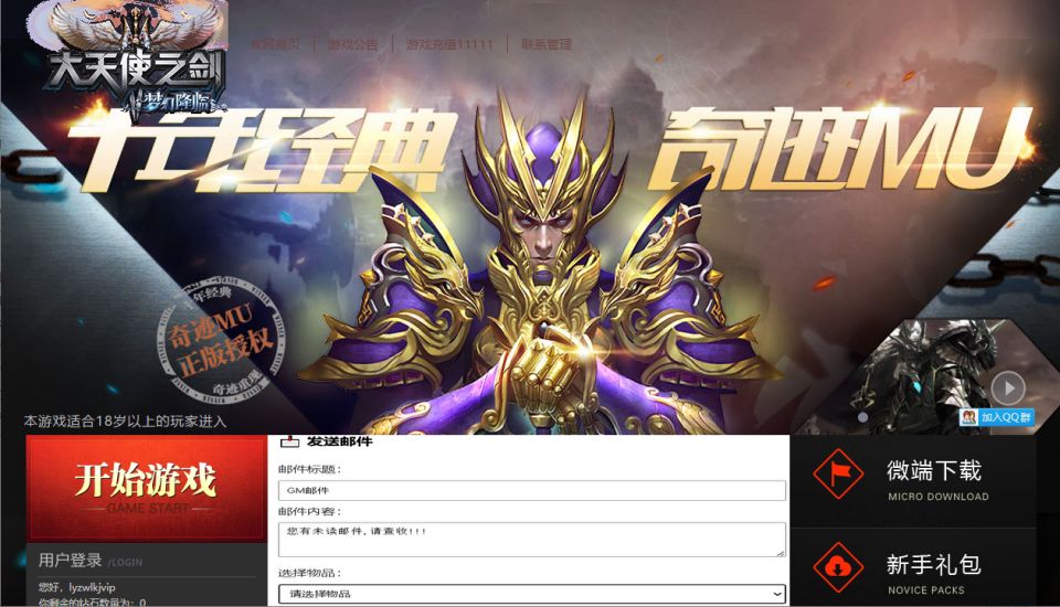 经典2.5D奇迹端游【奇迹大天使之剑本地端】7月最新整理Win一键服务端+GM后台+PC客户端+详细搭建教程