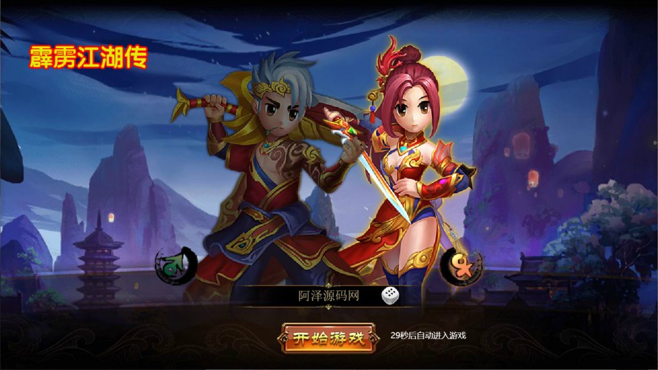 典藏江湖端游【霹雳江湖本地端】7月最新整理Win一键服务端+GM后台+PC客户端+详细搭建教程