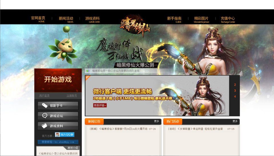 典藏暗黑端游【暗黑修仙本地端】7月最新整理Win一键服务端+GM工具+PC客户端+详细搭建教程