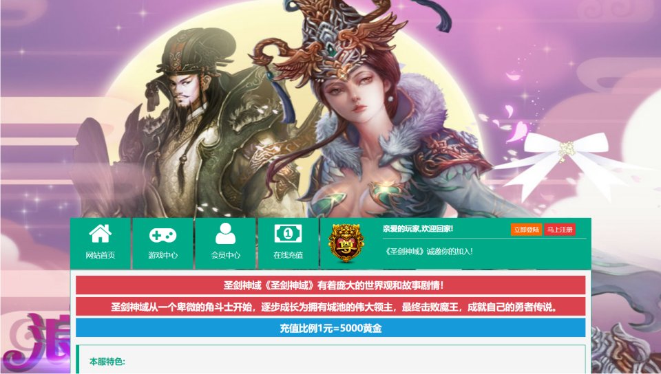 典藏3D魔幻端游【圣剑神域本地端】7月最新整理Win一键服务端+GM工具+PC客户端+详细搭建教程