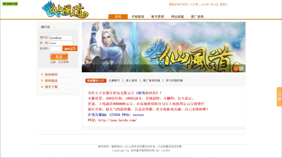 典藏奇幻修真端游【仙风道本地端】7月最新整理Win一键服务端+GM工具+PC客户端+详细搭建教程