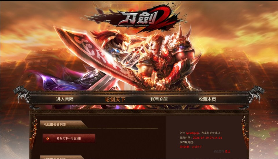 典藏武侠端游【刀剑2之论剑天下本地端】7月最新整理Win一键服务端+GM工具+PC客户端+详细搭建教程