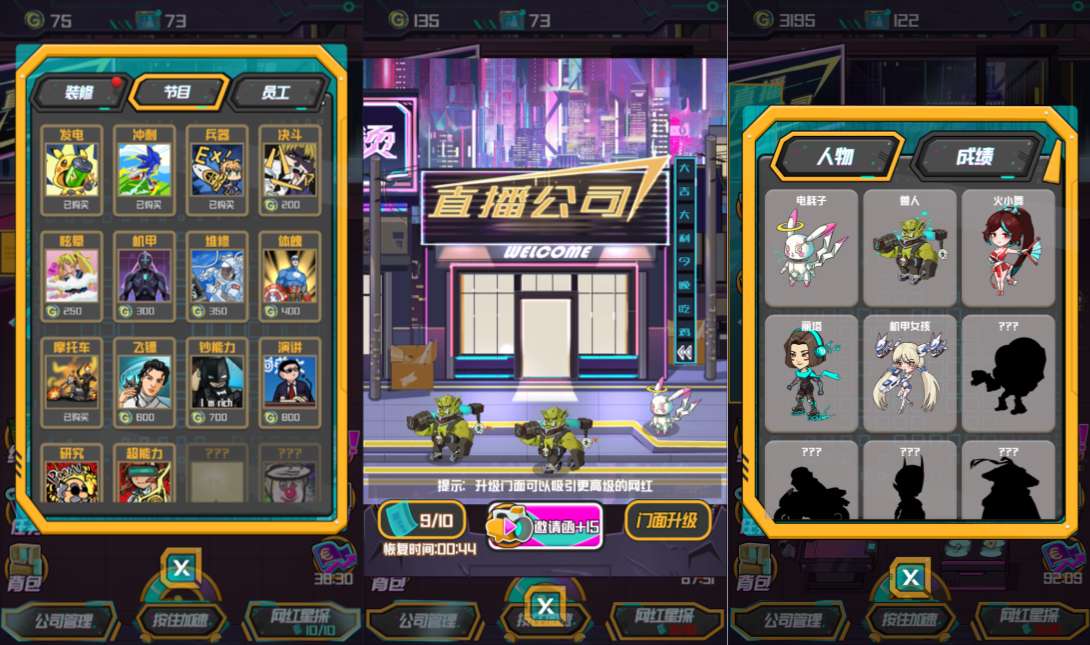 三网H5模拟经营游戏【网红主播直播模拟器H5】7月最新整理Linux手工服务端+Win一键服务端+解压即玩+简易安卓客户端+详细搭建教程