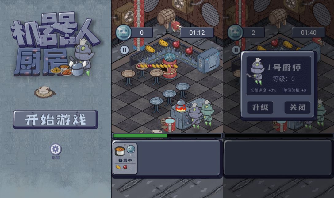 三网H5休闲游戏【机器人厨房H5】8月最新整理Linux手工服务端+Win一键服务端+解压即玩+简易安卓客户端+详细搭建教程
