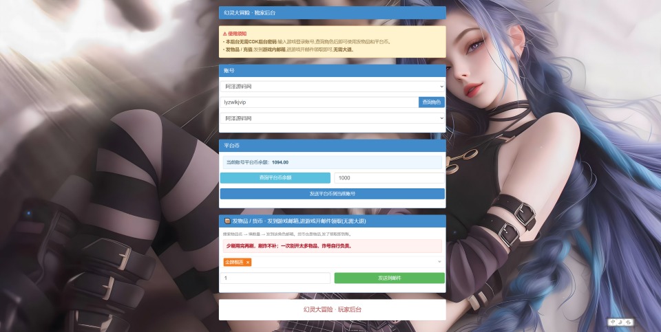 Q版MMORPG手游【幻灵大冒险平台币内购版】8月最新整理Linux手工服务端+管理后台+代理后台+CDK授权后台+安卓+详细搭建教程+视频教程