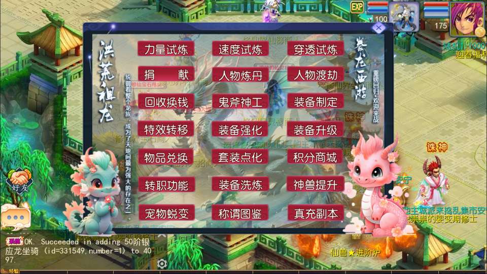 MT3换皮MH【豢龙西游3挂机尊享版】8月最新整理Linux手工服务端+源码+管理后台+安卓苹果双端+详细搭建教程+视频教程