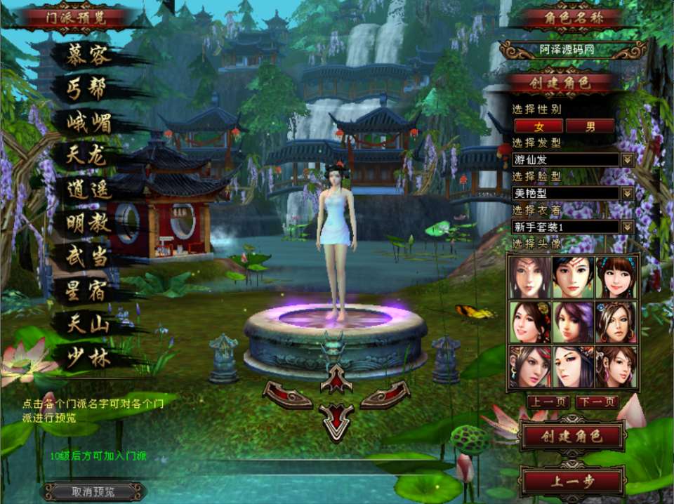 经典武侠端游【天龙八部之仙界轮回超变版】9月最新整理Linux手工服务端+GM工具+PC客户端+详细搭建教程