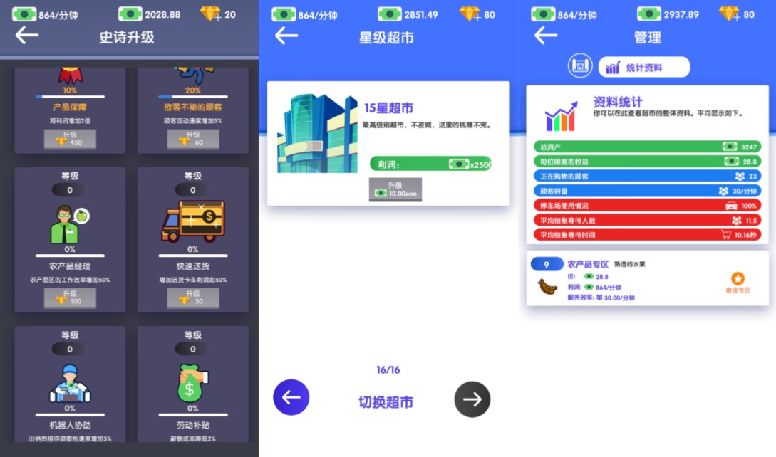 三网H5模拟经营游戏【超市大亨H5】9月最新整理Linux手工服务端+Win一键服务端+解压即玩+简易安卓客户端+详细搭建教程