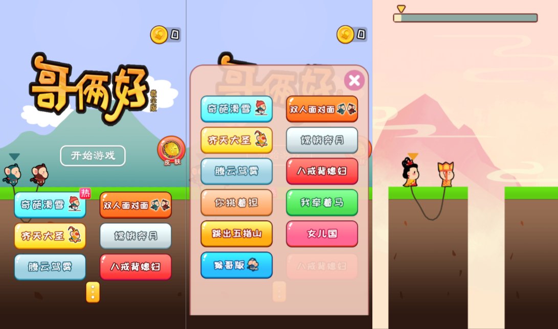 三网H5休闲游戏【哥俩好H5】9月最新整理Linux手工服务端+Win一键服务端+解压即玩+简易安卓客户端+详细搭建教程