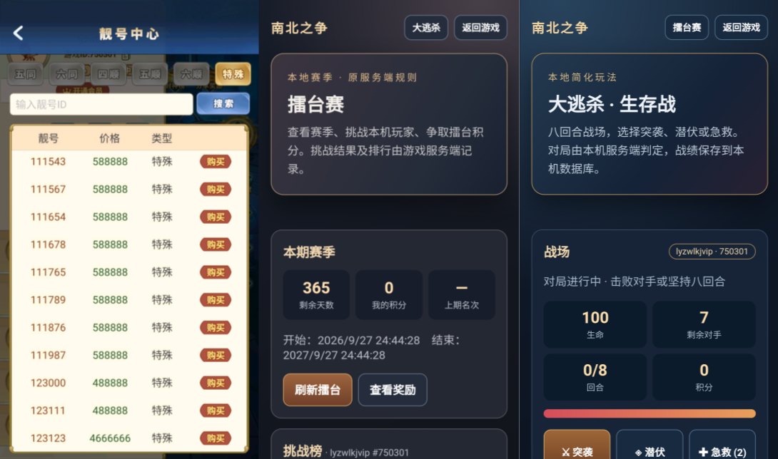 三网H5异兽合成挂机游戏【南北之争H5修复版】9月最新整理Linux手工服务端+全套前后端源码+管理后台+CDK授权后台+安卓+详细搭建教程+视频教程