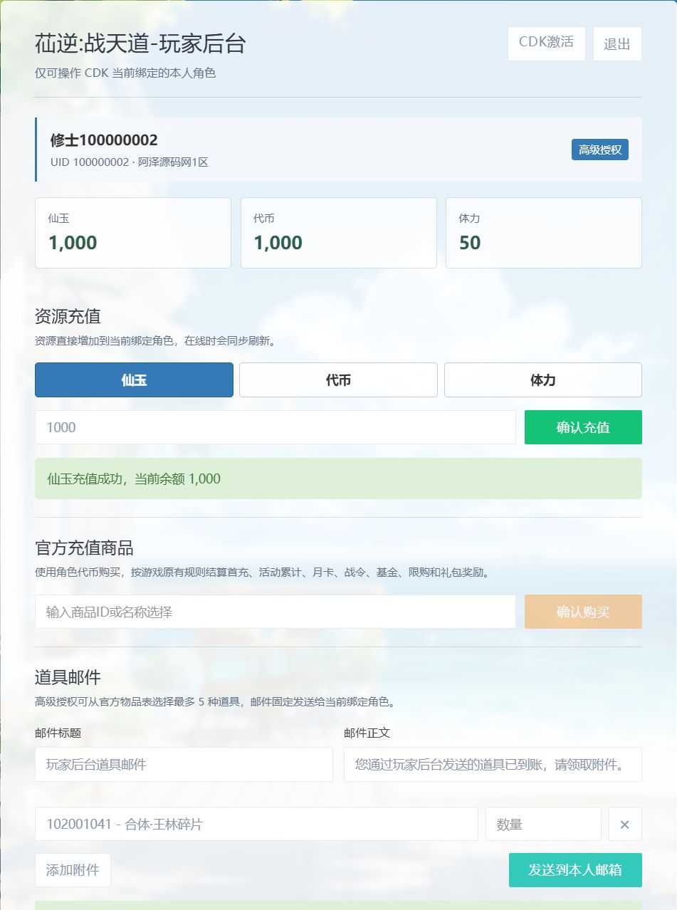 Q版塔防手游【苮逆:戰天道代金券内购版】10月最新整理Linux手工服务端+管理后台+CDK授权后台+安卓苹果双端+详细搭建教程+视频教程